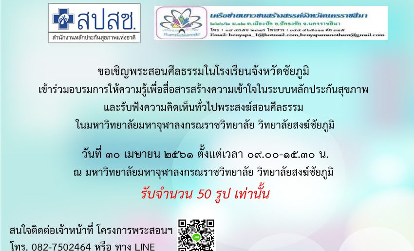 ประชาสัมพันธ์ เข้าร่วมอบรม