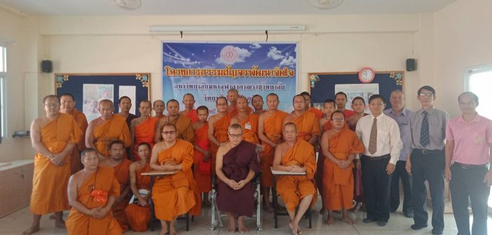 พิธีเปิดโครงการธรรมสัญจรพัฒนาจิตใจ ระหว่างวันที่ 1 – 28 กุมภาพันธ์ พ.ศ. 2562