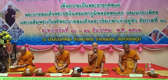 โครงการวิปัสสนากัมมัฏฐานนิสิต ประจำปีการศึกษา ๒๕๖๒