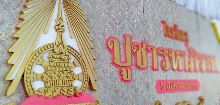 โครงการปูชารหาภิวาท (ไหว้ครู) ประจำปีการศึกษา 2563
