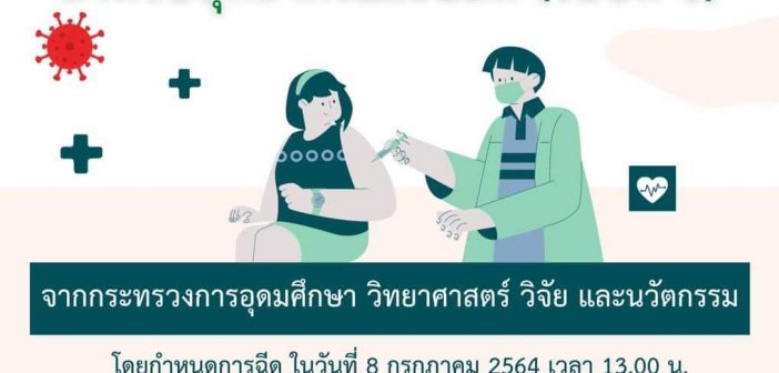 วิทยาลัยสงฆ์ชัยภูมิ ได้รับการจัดสรรโควต้าวัคซีน Astrazenece จำนวน 30 โดส สำหรับบุคลากรและนิสิต (รอบที่ 1)
