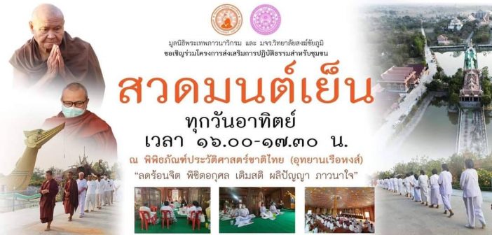 กิจกรรมสวดมนต์เย็น ทุกวันอาทิตย์ วันที่ 9 มกราคม 2565
